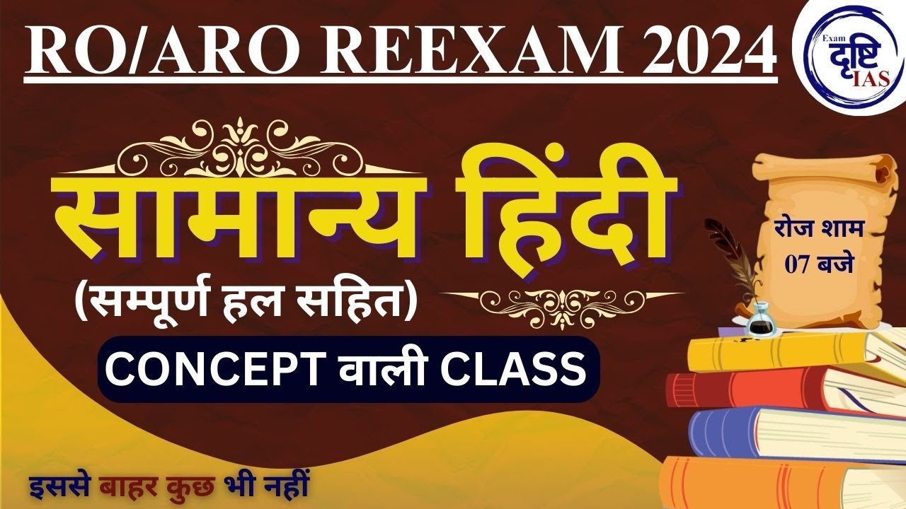 RO/ARO REEXAM 2024 ll सामान्य हिंदी ll BY AMAN SIR ll Exam Drishti