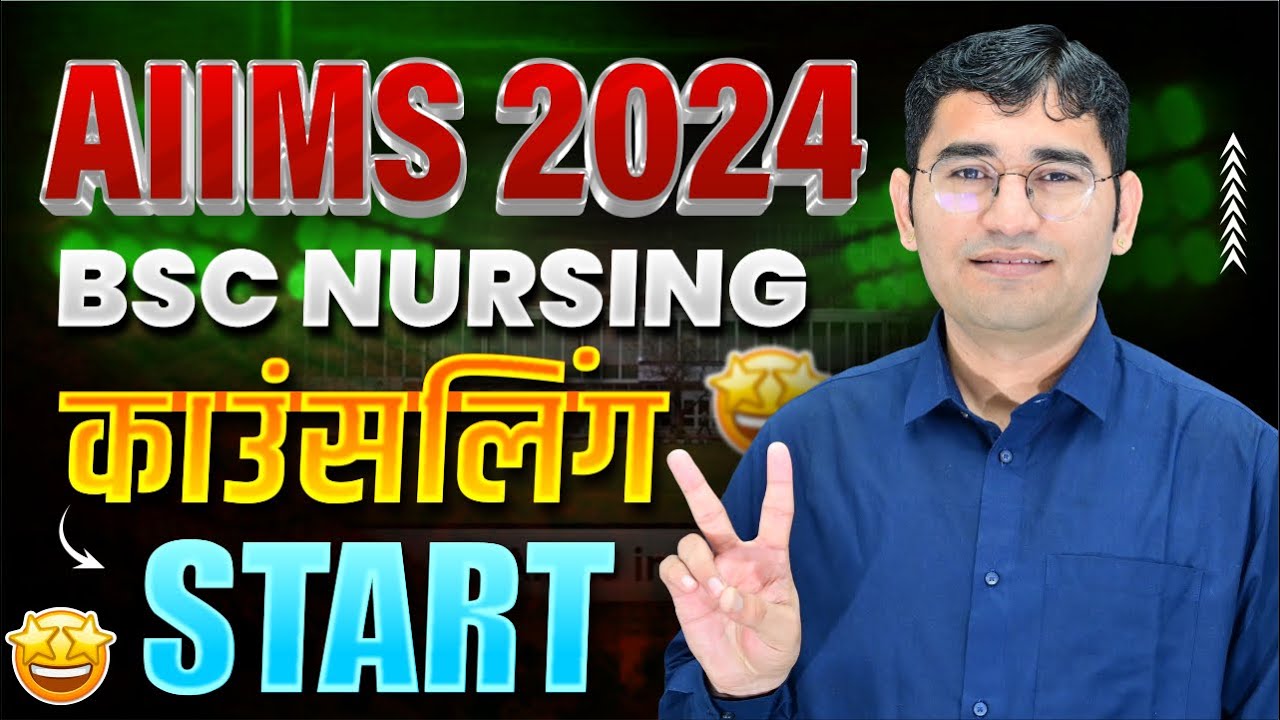 AIIMS BSC NURSING 2024 CHOICE FILLING KAISE KARVAYE | AIIMS BSC NURSING 2024 COUNSELLING PROCESS