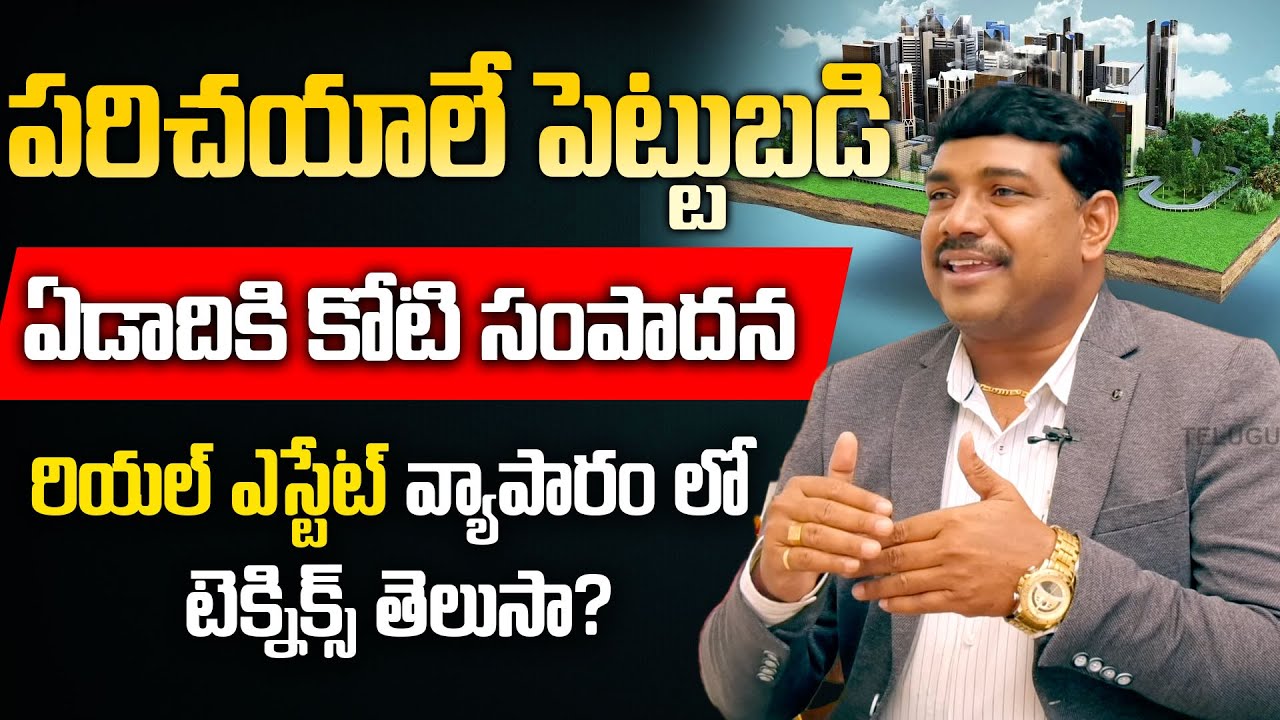 Real Estate Expert Yamanala Raju about Business Opportunities and Techniques | Telugu Popular TV
