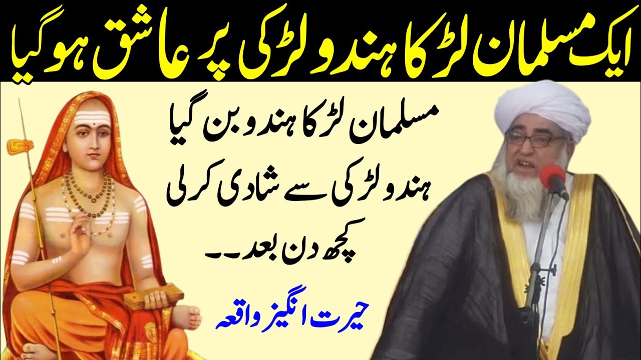 Musalman larka Hindu larki par Ashiq Hone ka Waqia | Musalman larka Hindu larki | Mufti Zarwali Khan