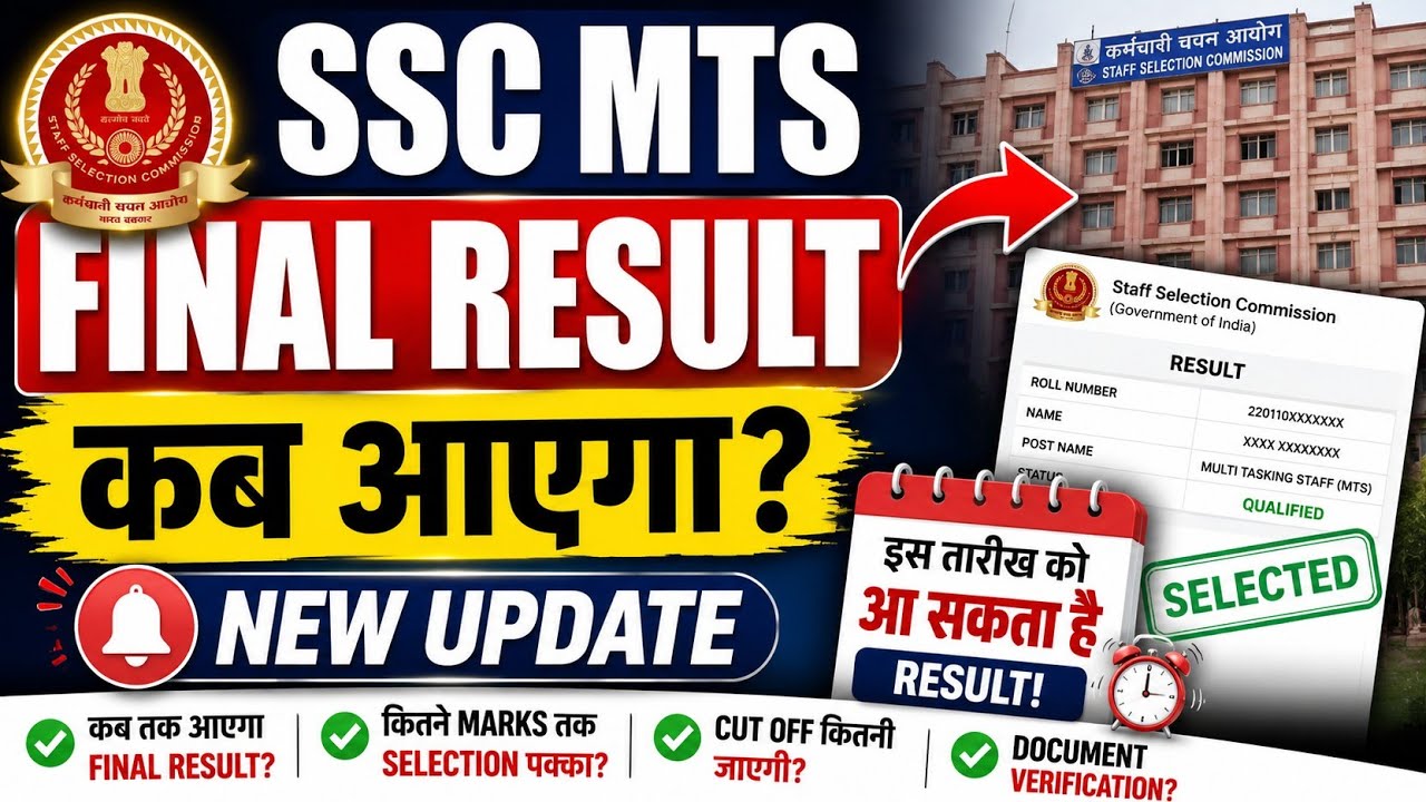 SSC MTS Result Date 2026 | When Will the SSC MTS Final Result Be Released? | Is the SSC MTS Resul...