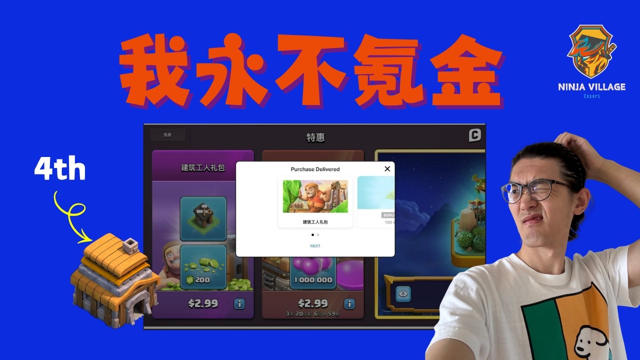 【2026年从零开始#2】目前4本：你们还记得第3个建筑工人小屋是怎么来的吗？误入部落战！