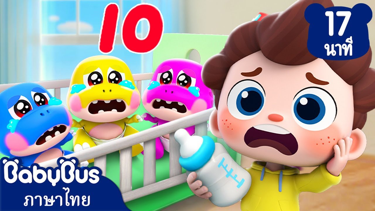 ไดโนตัวน้อยสิบตัวหลงทาง |  เพลงนับเลข | เพลงสัตว์ | การ์ตูนเด็ก | เบบี้บัส | Kids Cartoon | BabyBus
