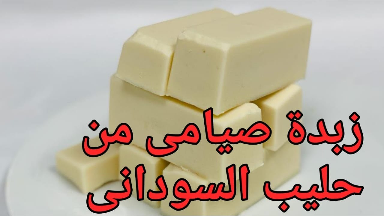 طريقه الزبدة النباتى من حليب  Vegan Butter