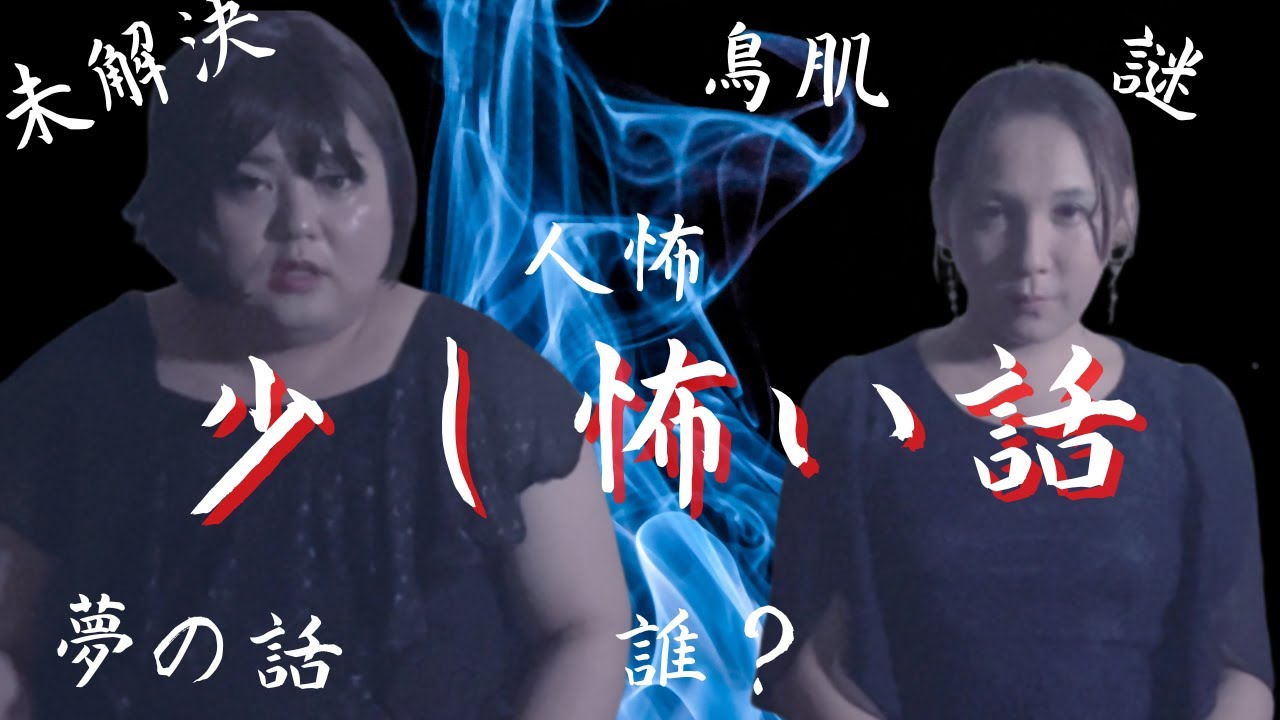 【2022夏】オネエが語る”少し”怖い話【未解決多数】