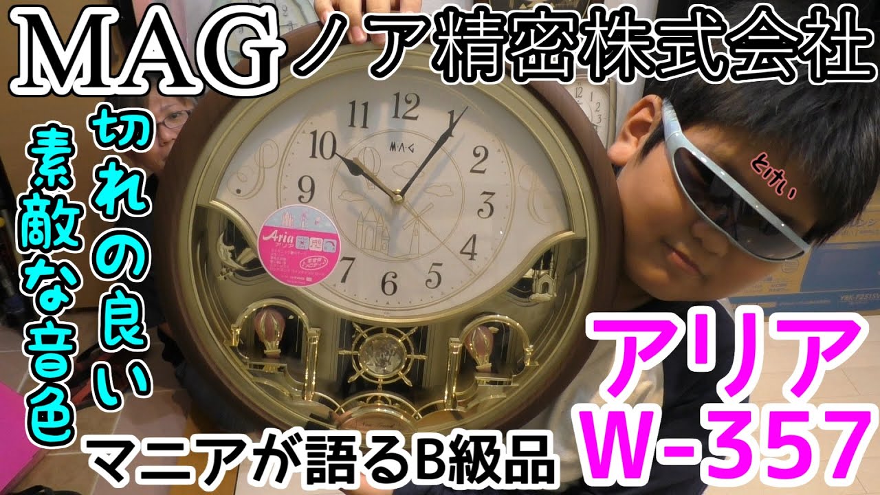 MAG ノア精密株式会社　Aria アリア W-357　ほびーずちゃんねる開封