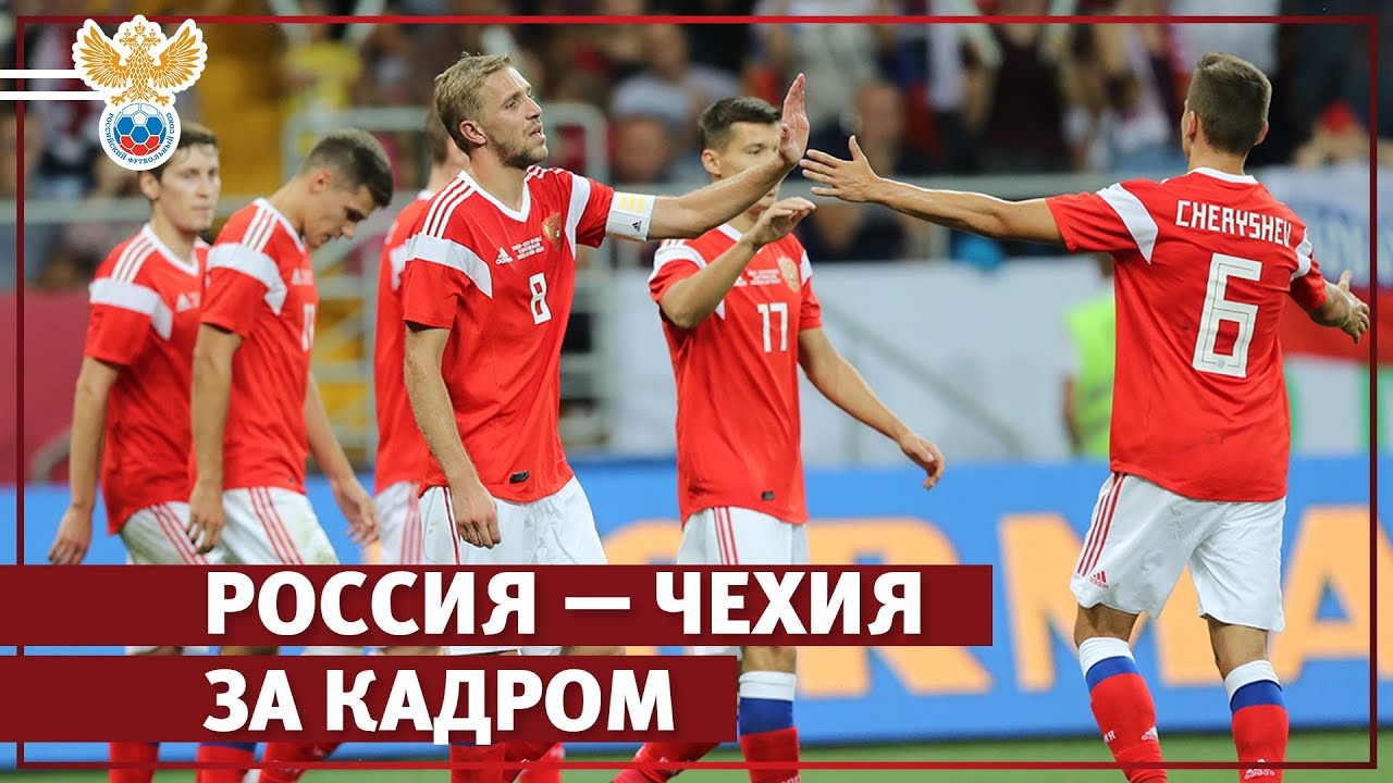 Россия — Чехия: за кадром