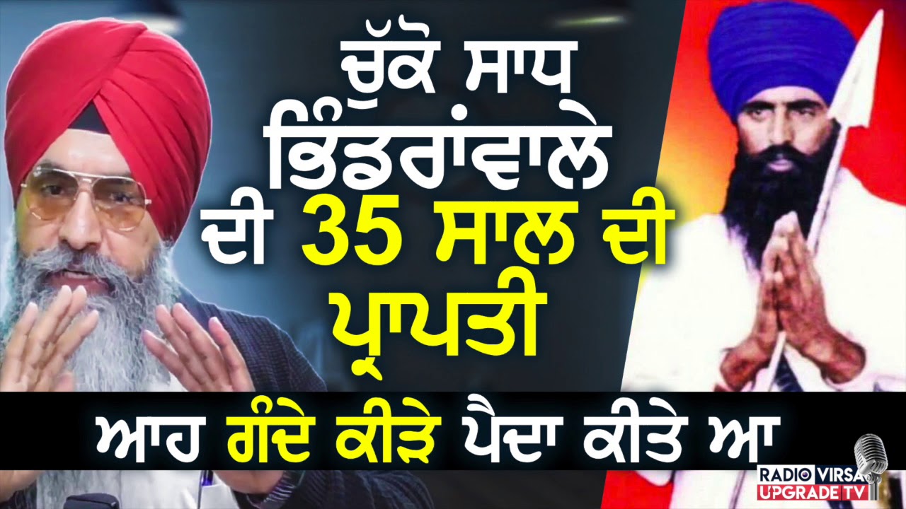 ਚੁੱਕੋ ਸਾਧ ਭਿੰਡਰਾਂਵਾਲੇ ਦੀ 35 ਸਾਲ ਦੀ ਪ੍ਰਾਪਤੀ, ਆਹ ਗੰਦੇ ਕੀੜੇ ਪੈਦਾ ਕੀਤੇ ਆ | Clip | Harnek Singh NZ