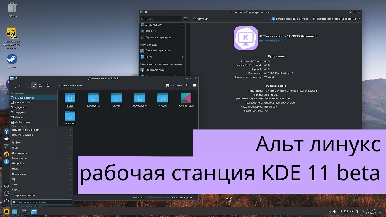 Смотрим ALT linux рабочая станция KDE 11 beta 1