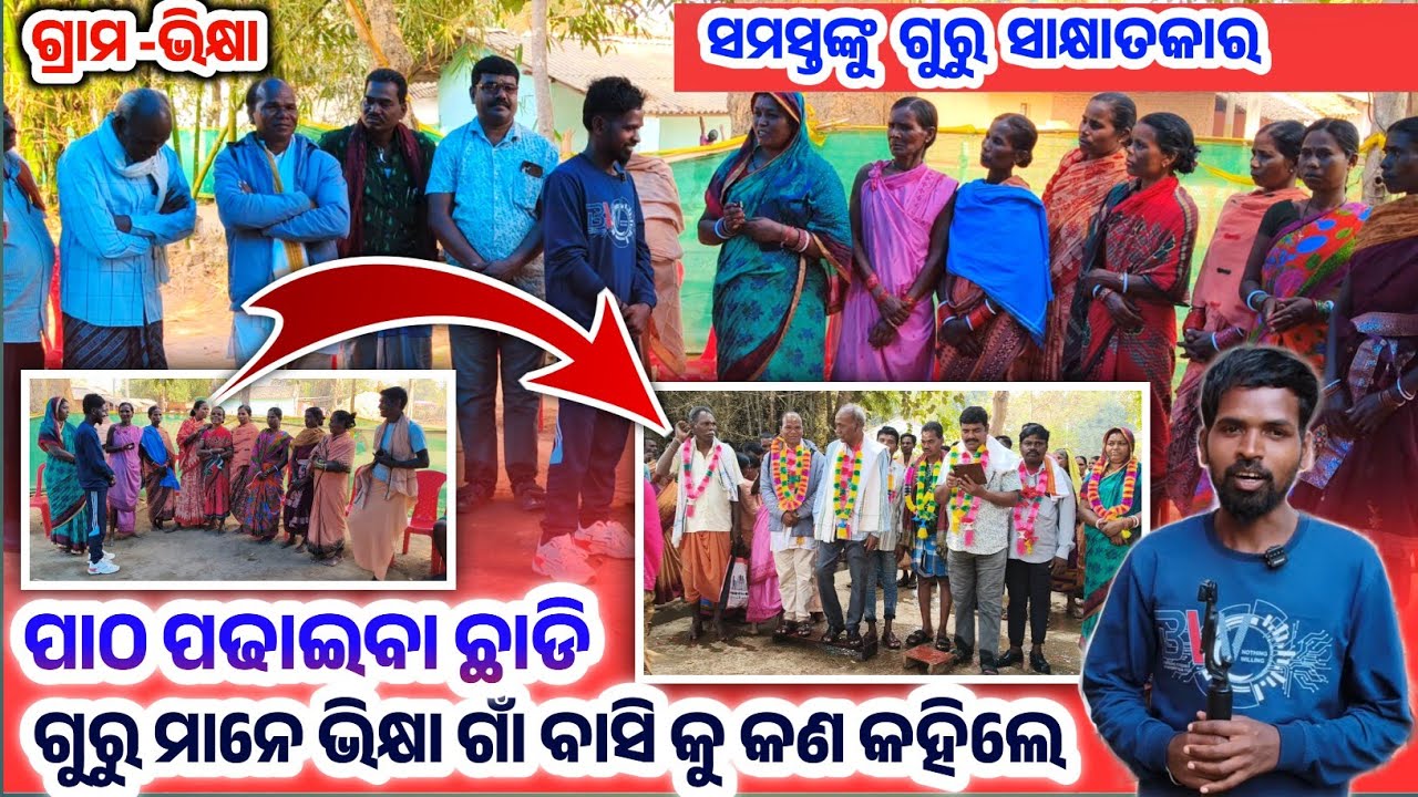 ନକୁଳ ଗୁରୁ ନାନକ ସହିତ ଖୋଲା କଥା ||ଗ୍ରାମ ବାସୀକୁ କଣ କହିଲେ ଗୁରୁ ମାନେ|| ସାକ୍ଷାତକାର ||Bikya Natak Nakul Guru