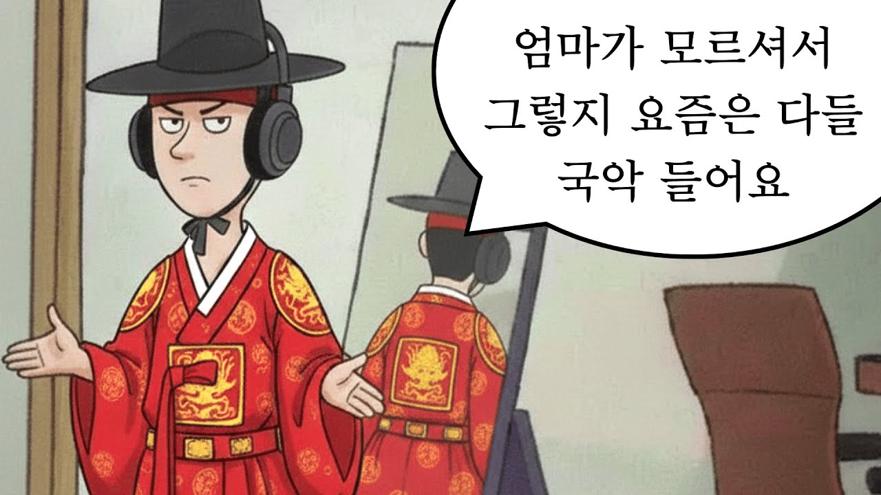 엄마가 모르셔서 그렇지 요즘은 다들 국악 들어요 (Real KPOP)