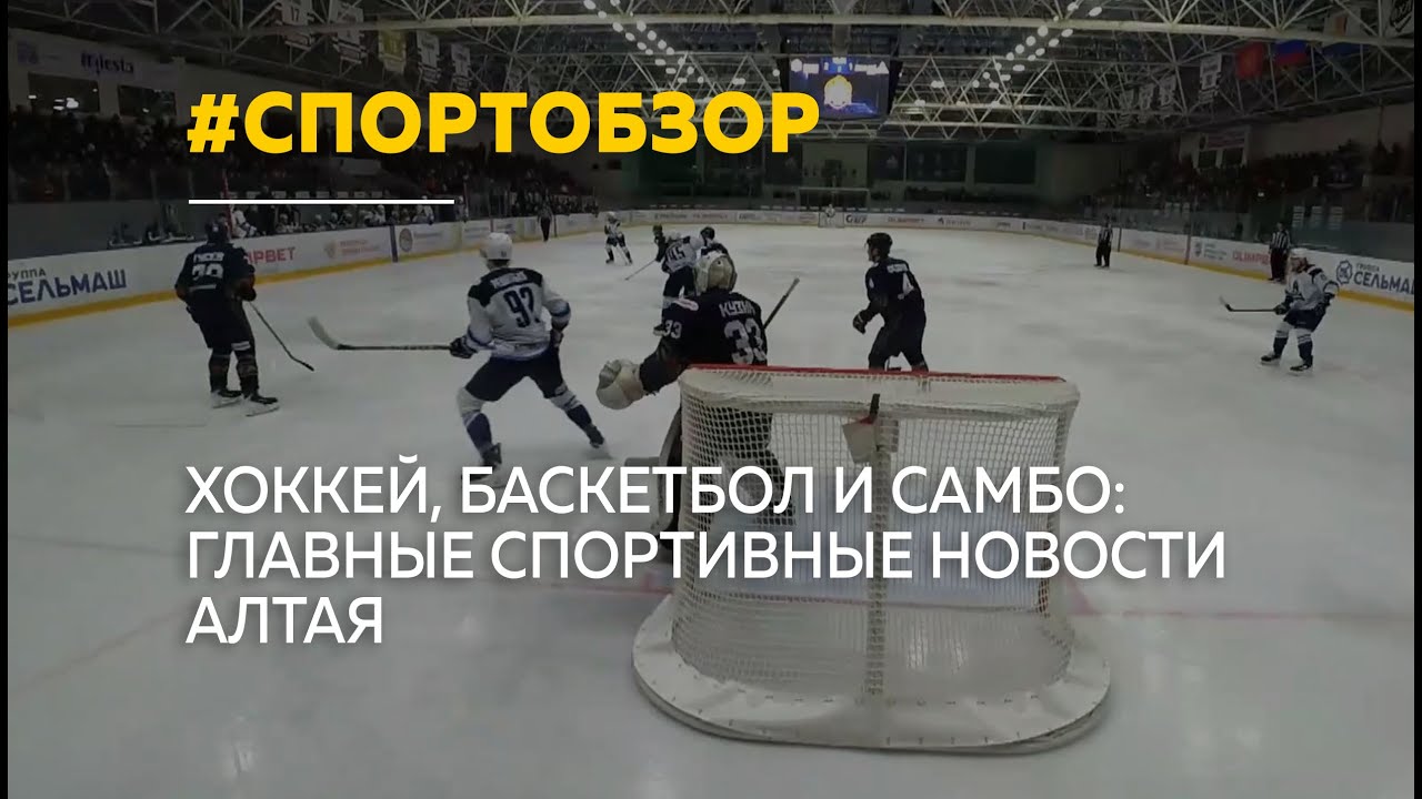 Спортобзор: выезд ВХЛ, поражение в Суперлиге и золото самбо