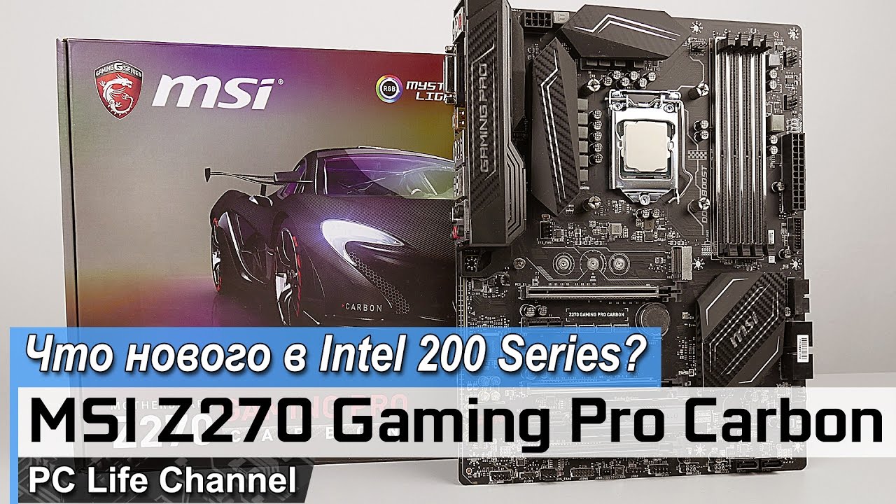 Отличия Z270 от Z170 на примере MSI Z270 GAMING PRO CARBON
