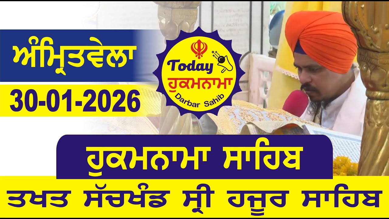 Today Hukamnama Hazur Sahib Mukhwak Takhat Sachkhand Hazoor Abchal Nagar Hukamnama Sahib 30-01-2026