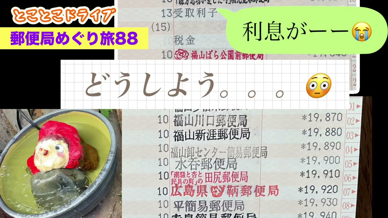 旅貯金広島　利子だー‼️福山から鞆の浦に向かう