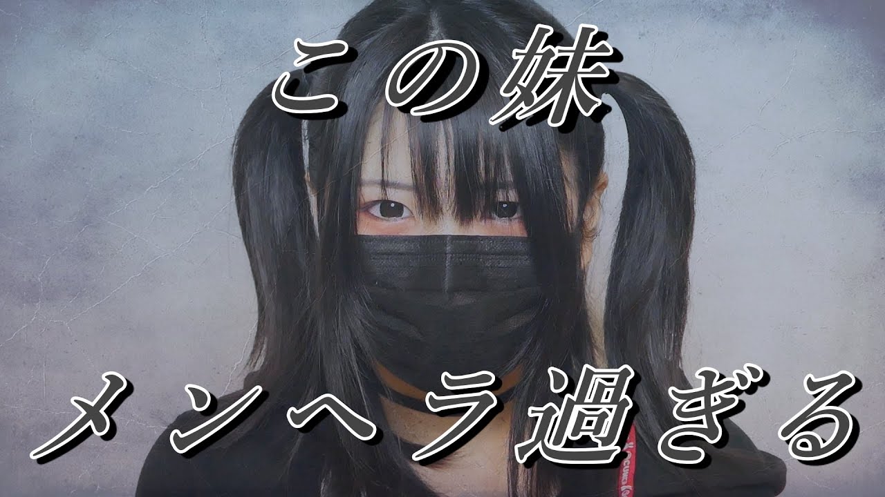 【ASMR】もし卑屈なメンヘラ妹に耳かきをさせてみたら /If you let your emo, abject sister clean your ears...※当方成人です