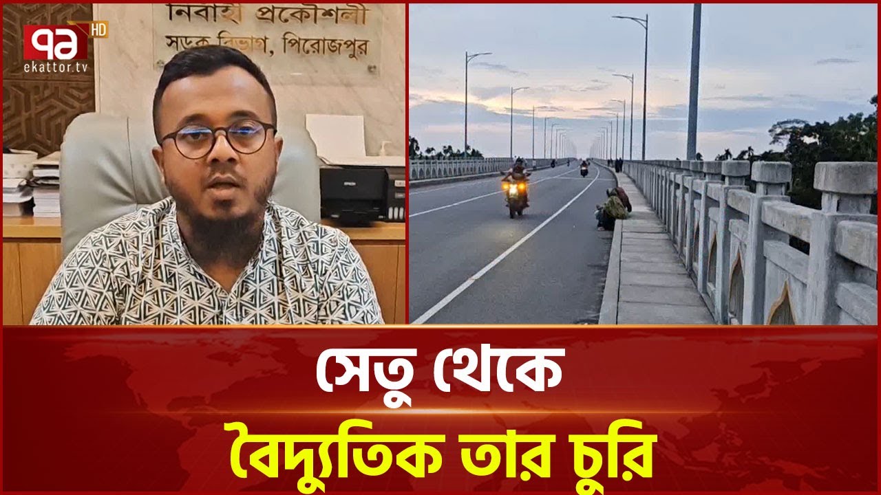 পিরোজপুরে বেড়েছে ছিনতাই ও চুরির আতংক | Pirojpur | Ekattor TV