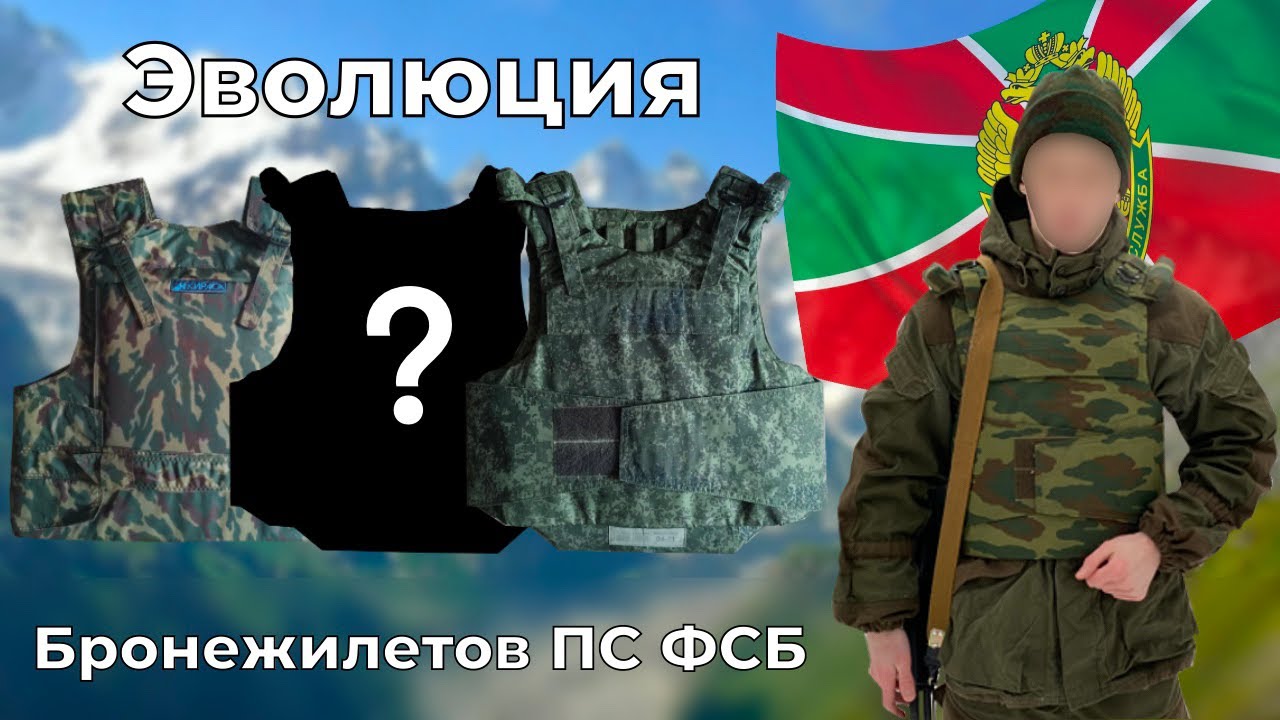 Бронежилет ПС ФСБ | Обзор Кираса ПС-У