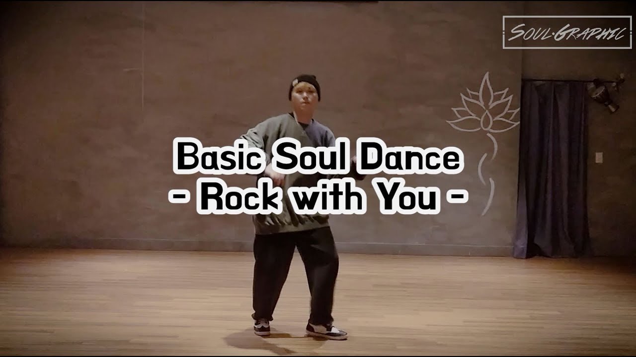 소울댄스 베이직 튜토리얼 - 소울쥐  ㅣ Soul Dance Basic Tutorial - SoulG