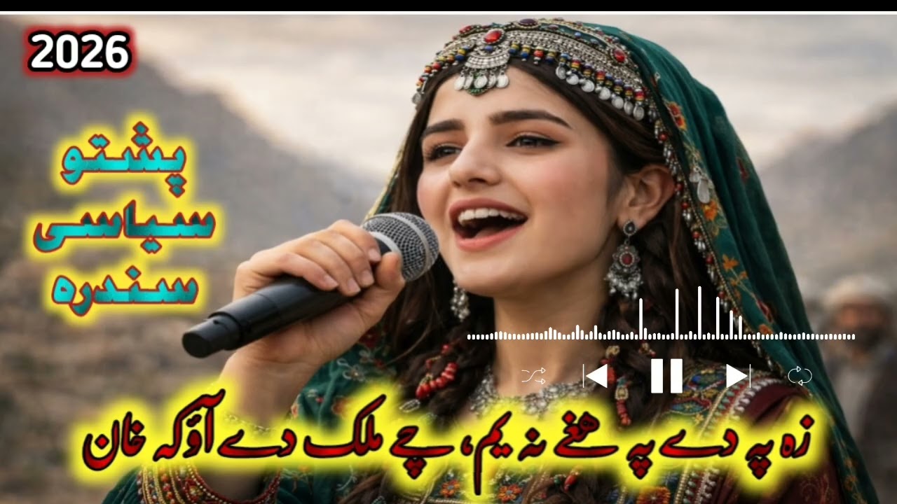 Pashto latest political song [ Za pa de pa haghe na yam, che malak de ao ka khan ] #latesthindisong 