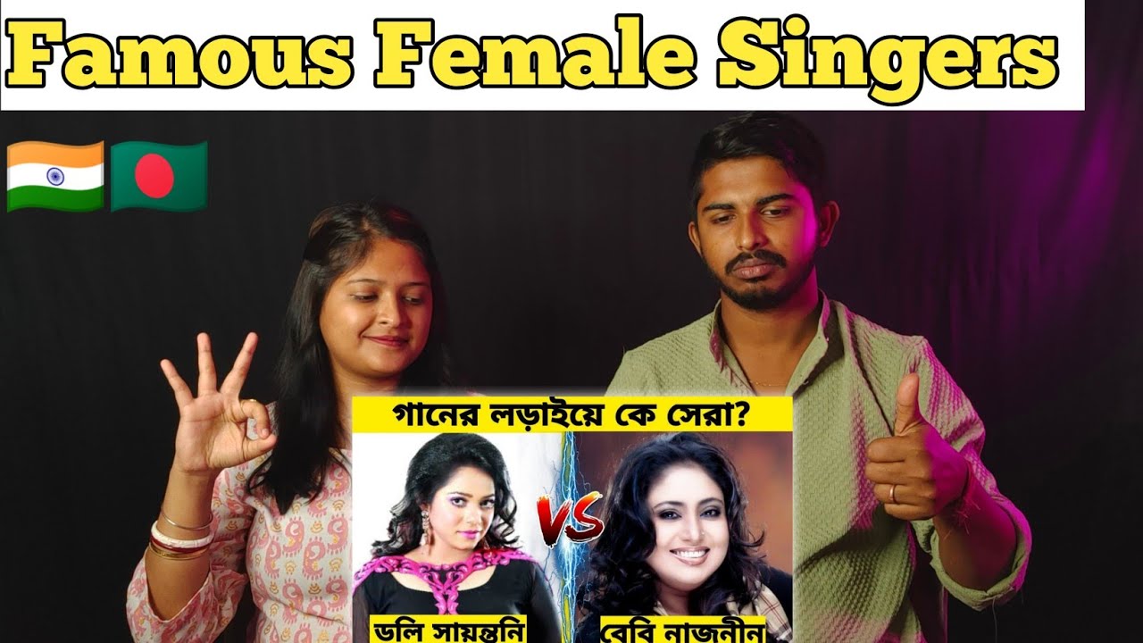 Indian Reaction 🇮🇳 ডলি সায়ন্তনি Vs বেবি নাজনীন 