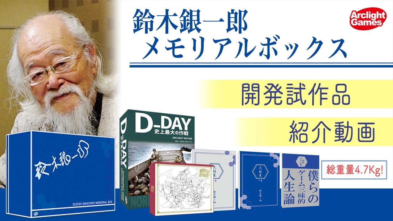 【鈴木銀一郎追悼企画】『鈴木銀一郎メモリアルボックス』試作品紹介
