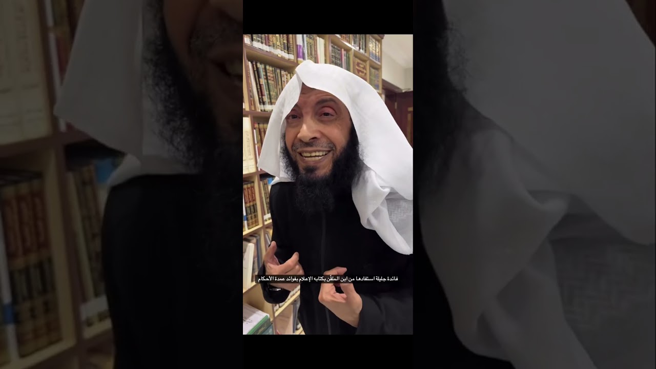 اهمية كتابي شرح ابن الملقن لعمدة الأحكام وطرح التثريب، وفائدة جليلة في التعامل مع المذنب