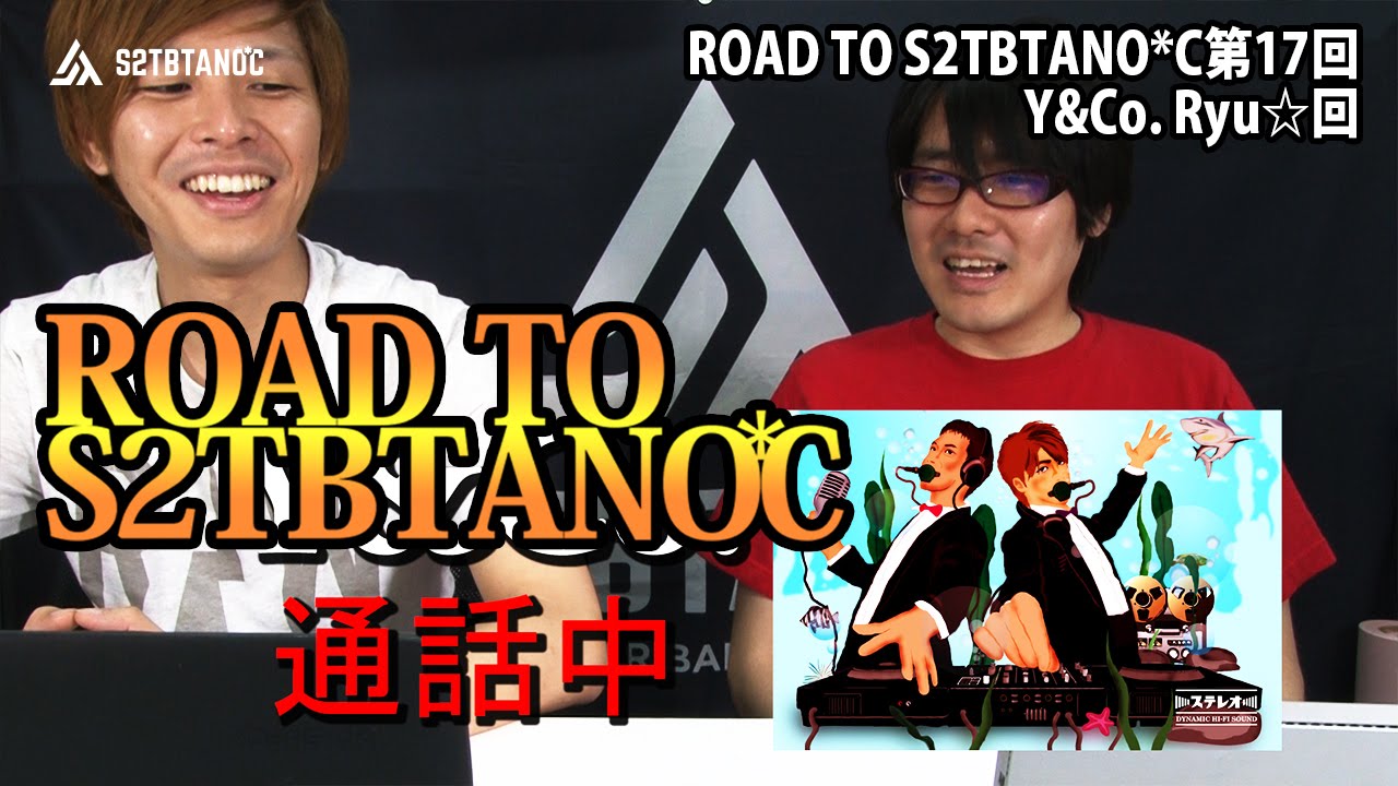 ROAD TO S2TBTANO*C第17回 Y&Co. Ryu☆回