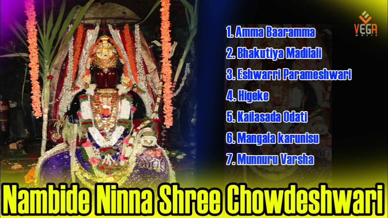 Nambide Ninna Shree Chowdeshwari - Devotional Songs