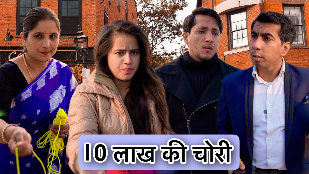 10 लाख की चोरी  || Shekhar Pant