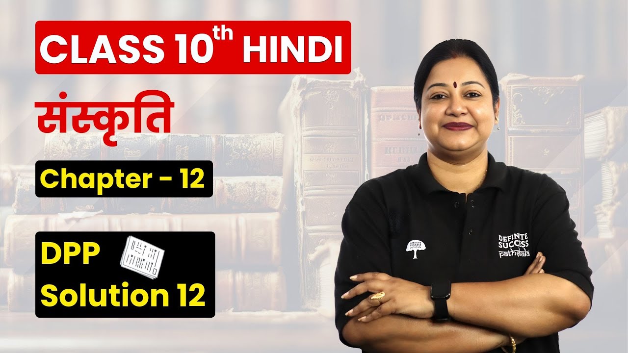 Sanskriti - DPP Solution 12 | Class 10th Hindi (Course A) Chapter 12