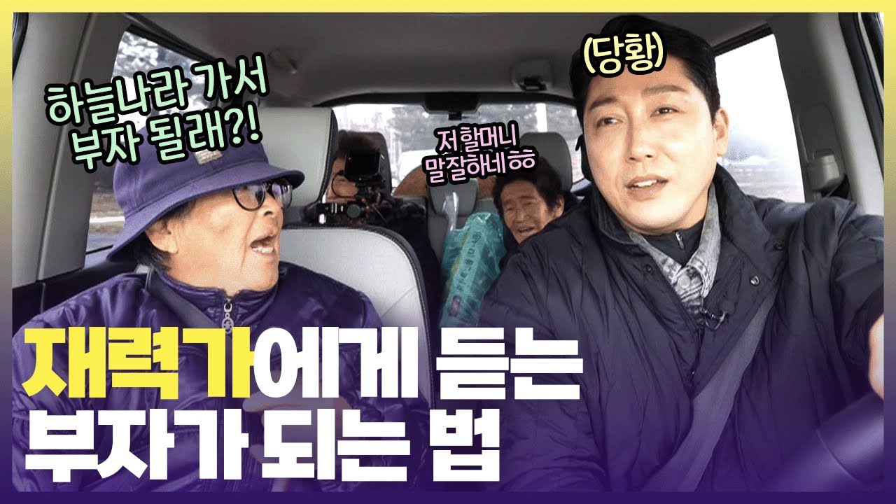 부여 큰손 어르신 “내가 지팡이가 5개, 현금이 집 한 채 값으로 있어!” 새해엔 헌수도 부자 되게 해주세요💸 ㅣ #6시내고향 #붕붕이가간다 #부여
