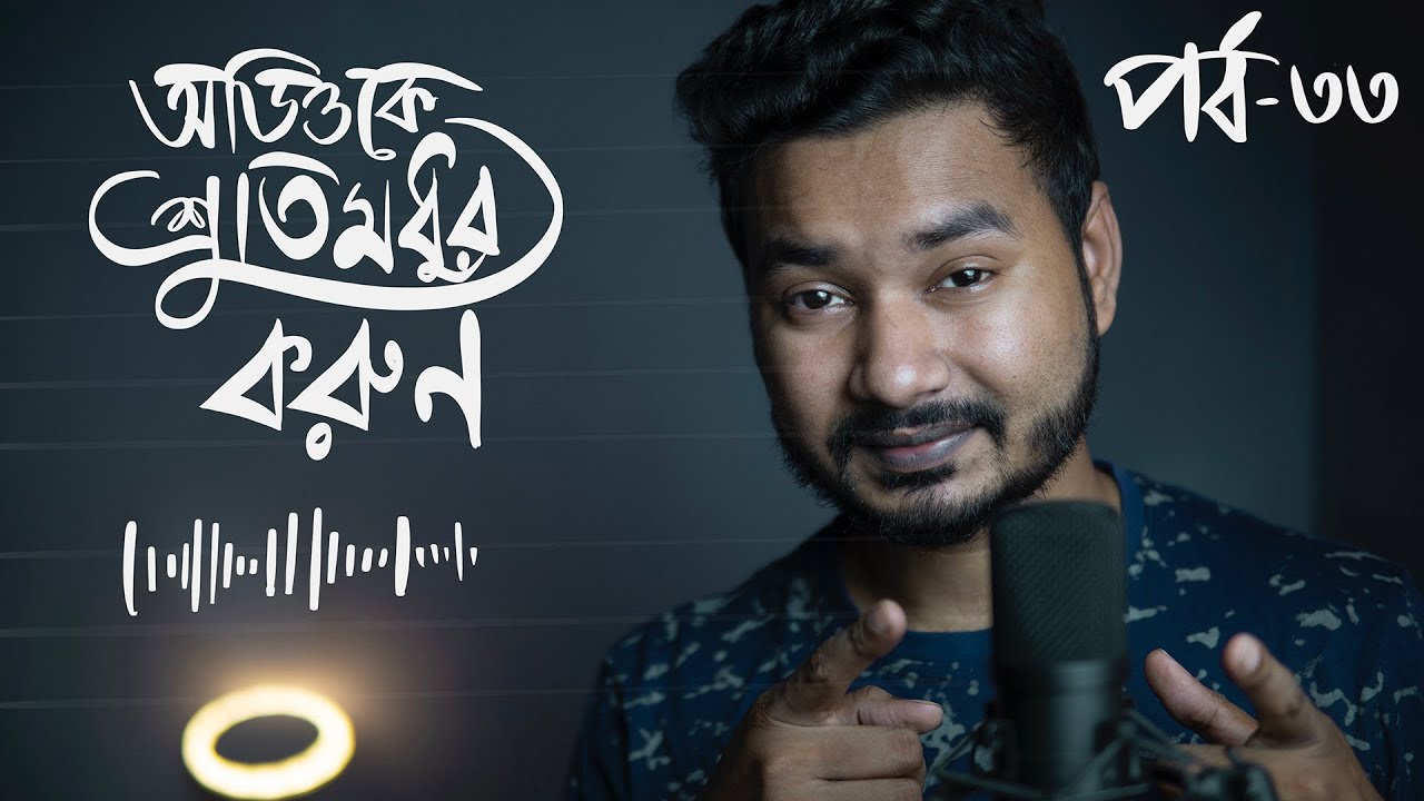 অডিওতে আর কোন সমস্যা থাকবে না | How to Edit Audio In Premiere Pro [Bangla Tutorial]