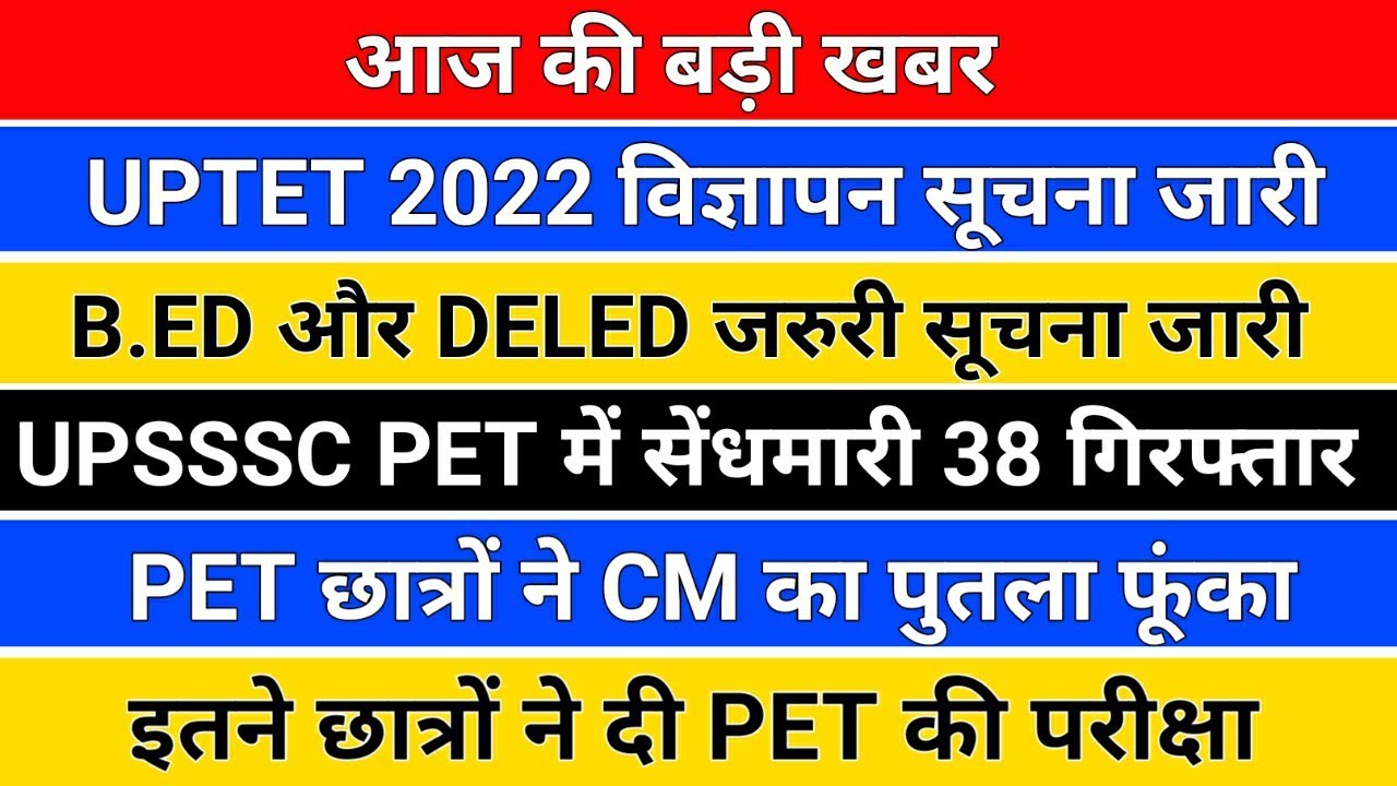 UPTET नोटिफिकेशन 2022 /upsssc pet latest news/uptet notification 2022/upsssc pet exam