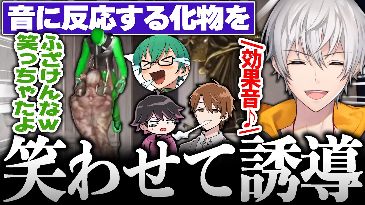 音に反応する敵を仲間を笑わせて誘導してみたwww【Darkhours/オレビバ】