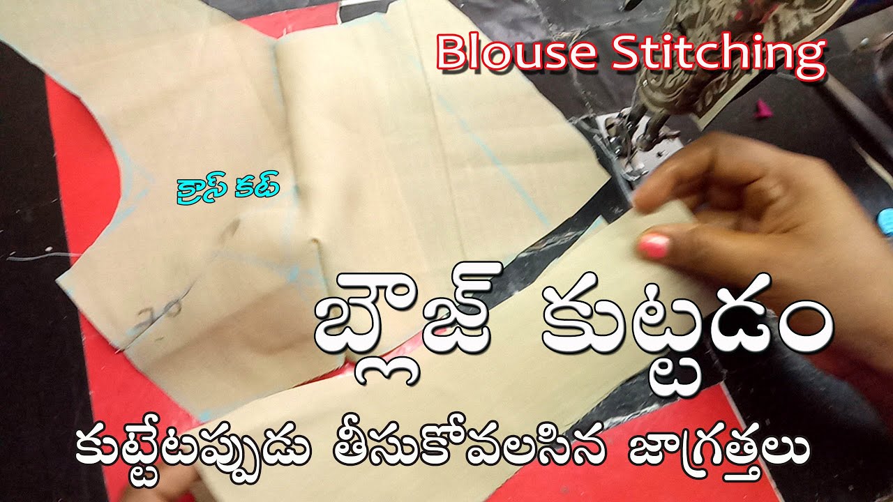 Plain Blouse Cutting and Stitching, Simple Sada Cross Cut Blouse Stitching easy Method Tips, బ్లౌజ్
