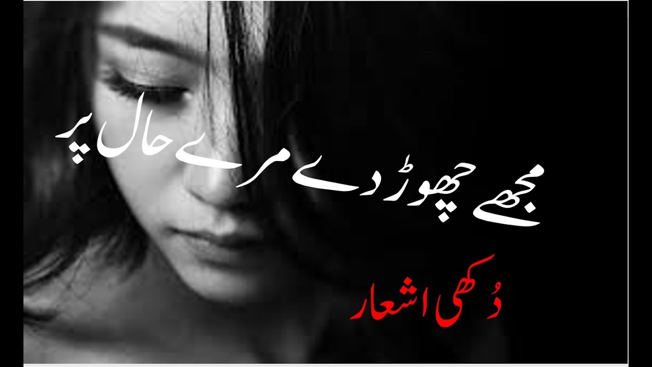 urdu poetry.urdu shayari.اردو شاعری۔اردو غزل۔محبت کی شاعری