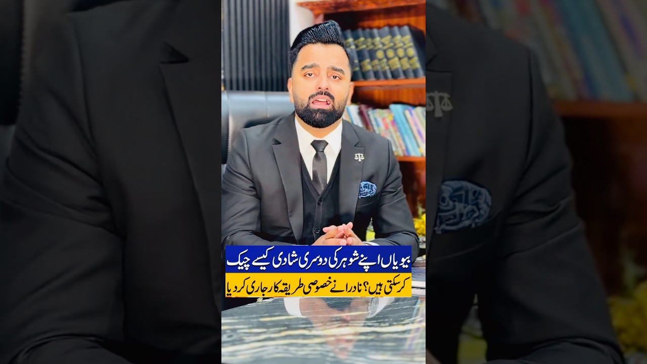 Biwi kesy pata kar sakti hai? 