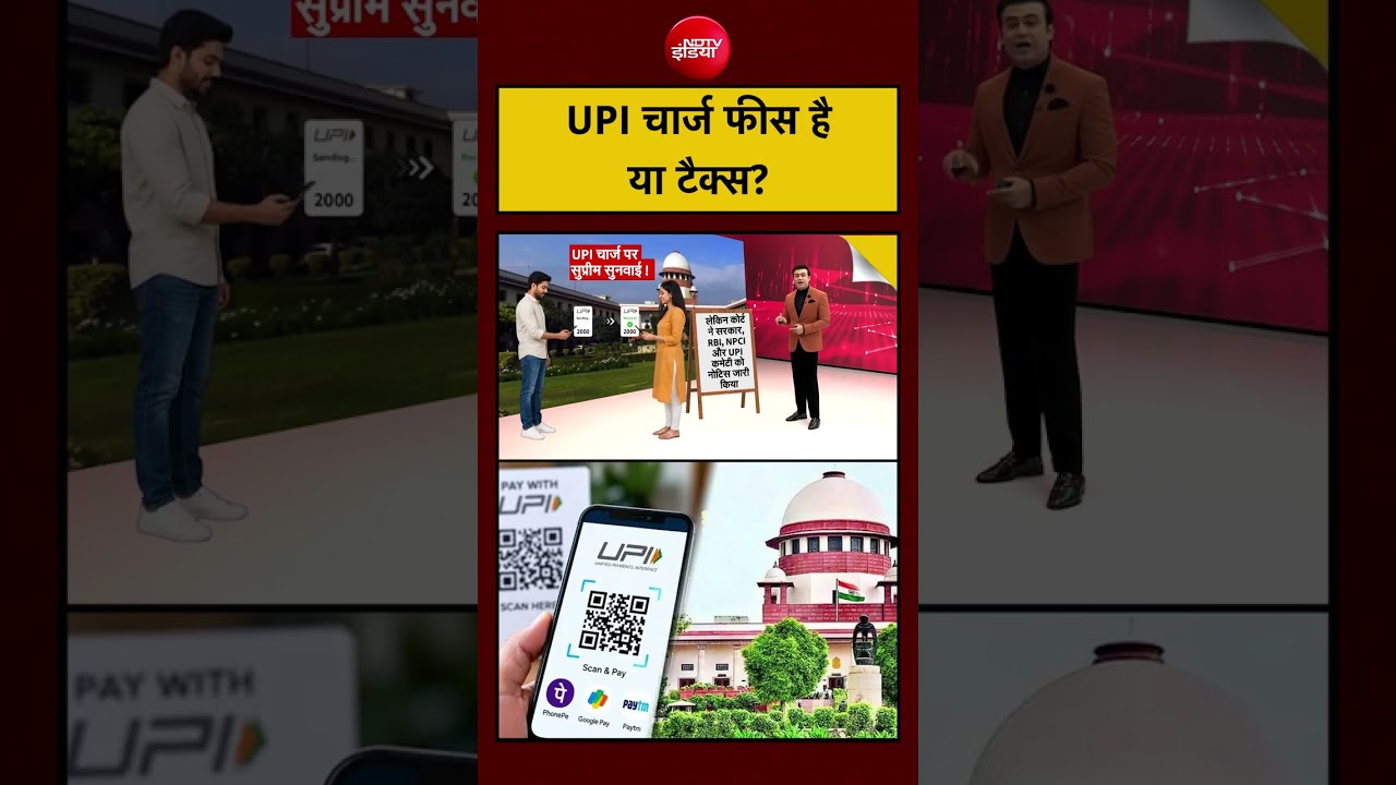 UPI Payment Charge: Fee vs Tax का मामला | Syed Suhail #shorts