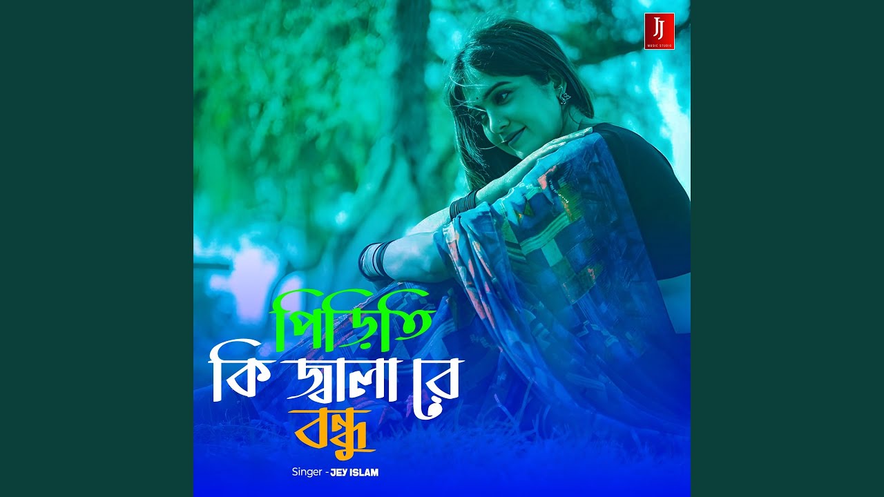 PIRITI KI JALA RE BONDHU