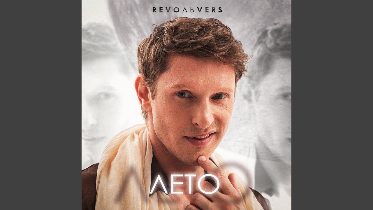 Лето