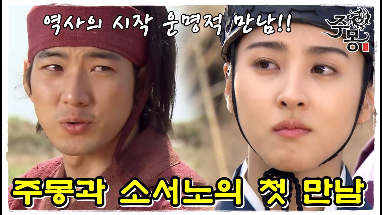 [주몽] 주몽의 목숨을 구한 소서노...둘의 운명적 만남은 이렇게 시작되었다 (MBC060523)