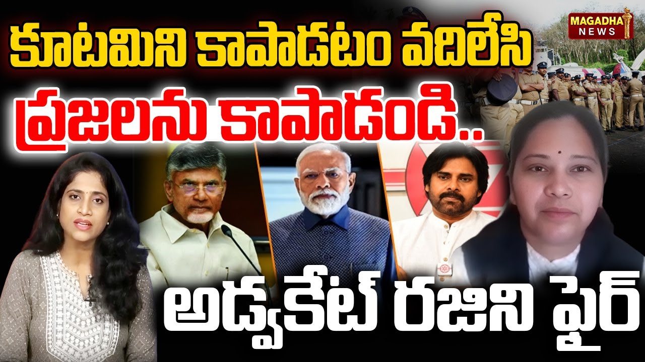 కూటమిని కాపాడటం వదిలేసి ప్రజలను కాపాడండి.. | Janasena | TDP | Bjp | Magadha News