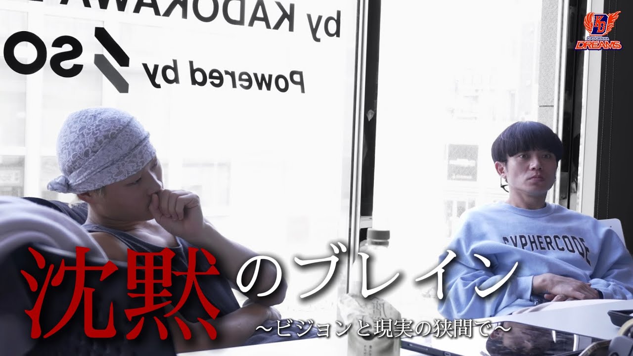 【沈黙のブレイン〜ビジョンと現実の狭間で〜】ROUND.5 DOCUMENTARY vs FULLCAST RAISERZ... 中編【D.LEAGUE 25-26】