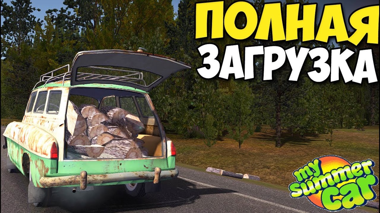 My Summer Car | Загрузил УНИВЕРСАЛ ПО ПОЛНОЙ | ТЕСТ НА ПРОЧНОСТЬ