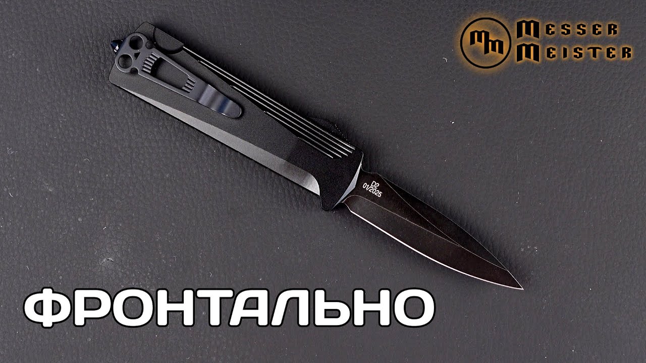 С фронтальным выбросом клинка - Daggerr Кощей