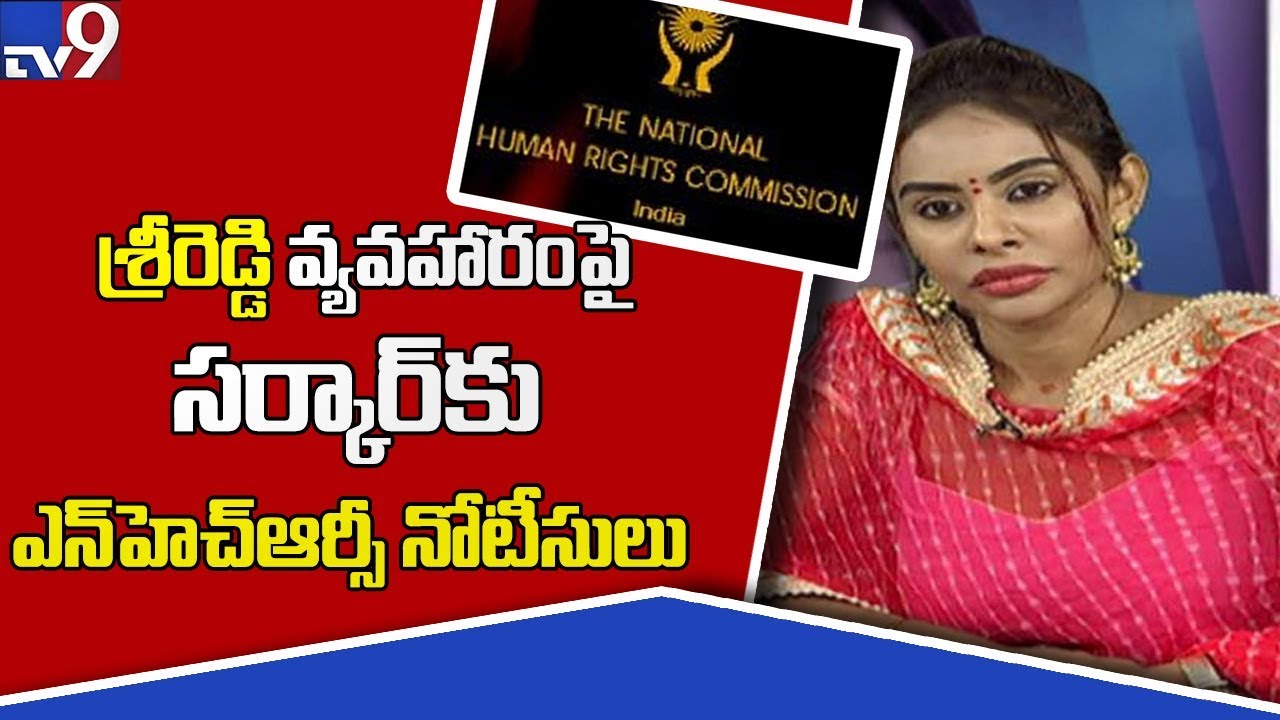 Sri Reddy leaks || NHRC responds || Tollywood Casting Couch - TV9