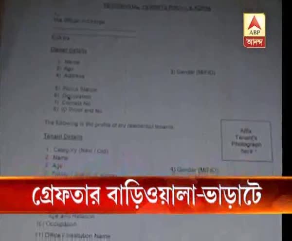 Tenant and Landlord arrested from Patuli Tenant and Landlord arrested from Patuli