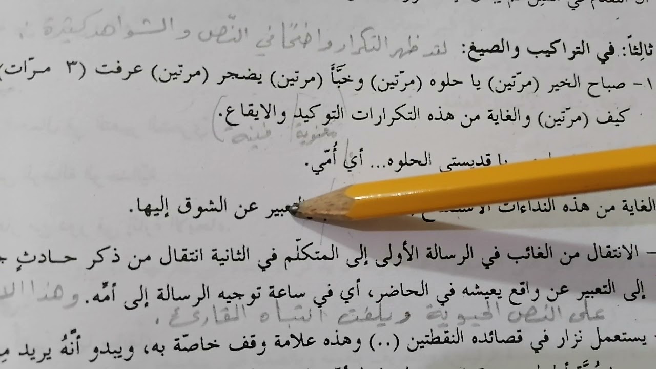 الصف السابع :من (خمس رسائل إلى أمي) تصحيح الفرض ليوم الأربعاء ٥-٥-٢٠٢١