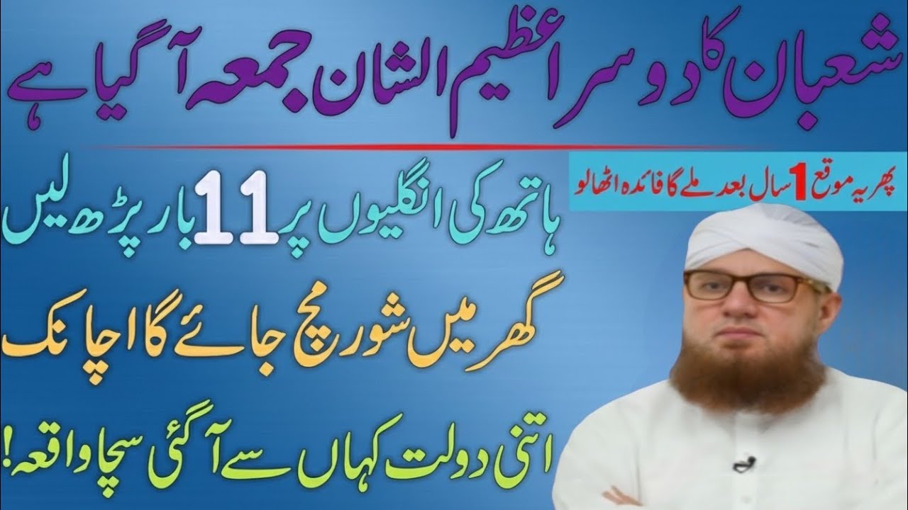 Mahe Shaban Ke Dosre Jumma Ka Raaz 🌙|11 Baar Tasbeeh Parhte Hi Habib Attari voice off channel 